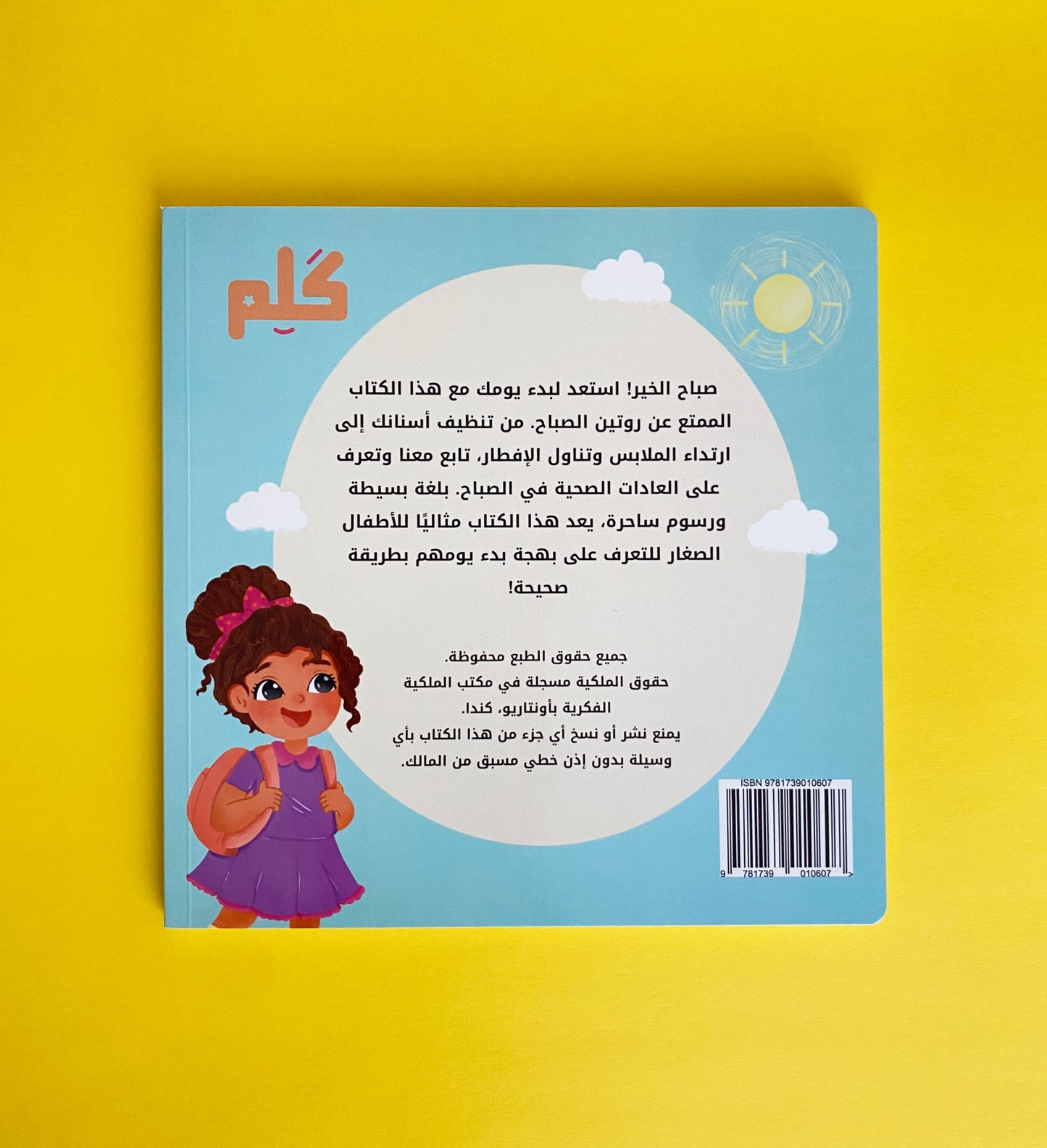 كتاب روتيني الصباحي